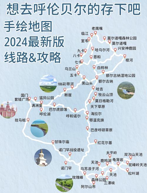 呼伦贝尔旅游路线
