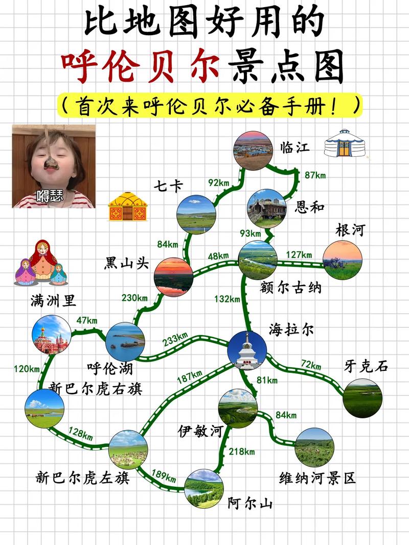 呼伦贝尔大草原旅游经典路线