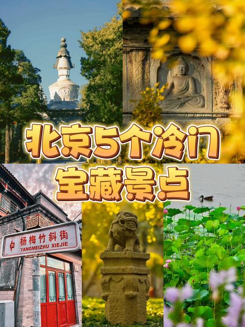 北京哪些免费的景点,北京免费开放的景点