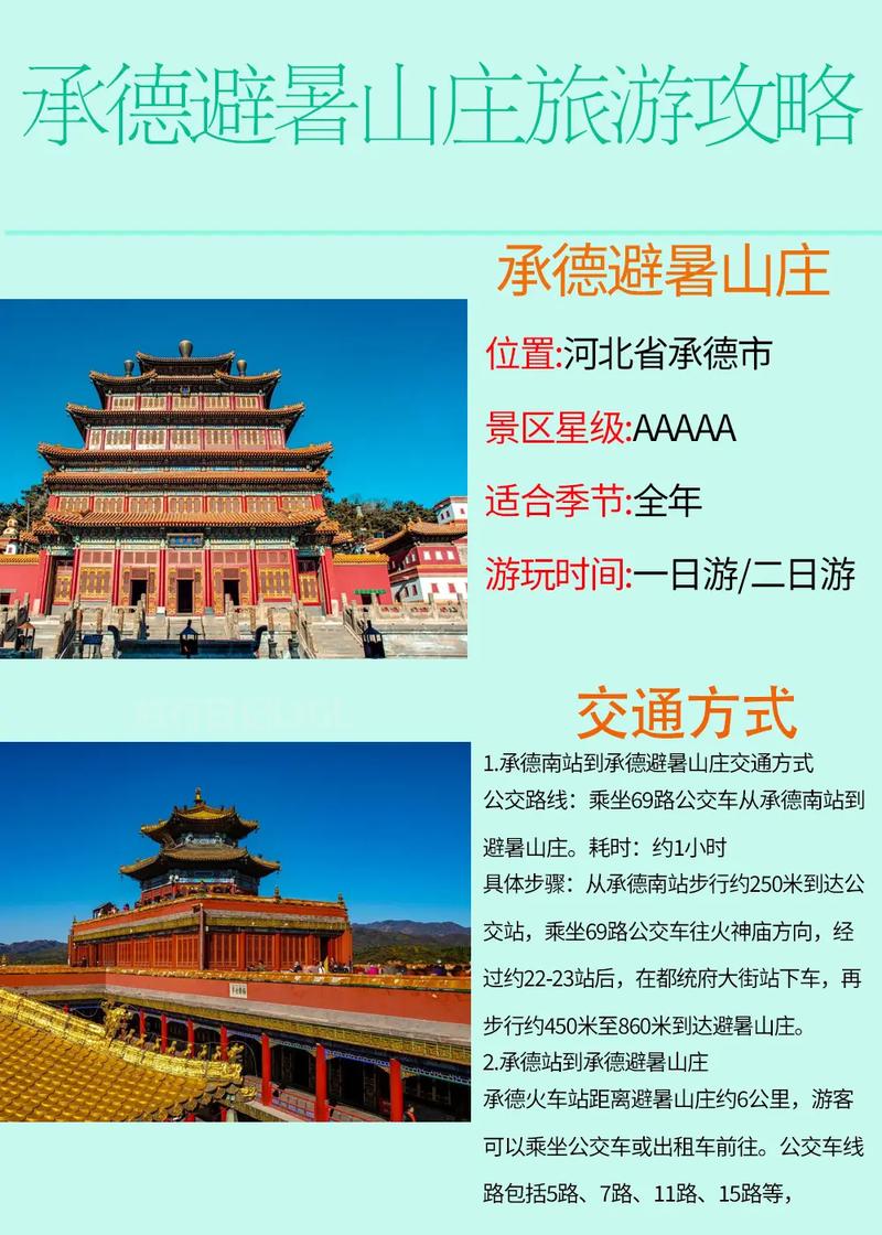 承德避暑山庄旅游攻略自助游,承德避暑山庄旅游攻略自助游费用