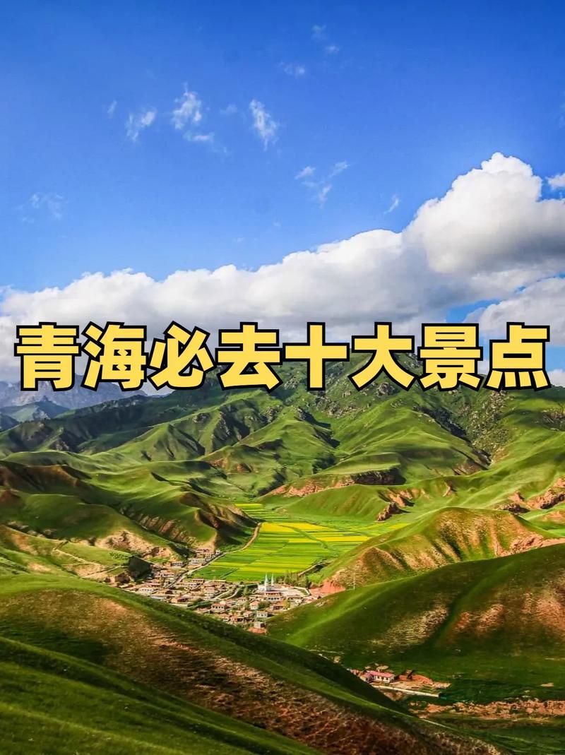 青海前十必去景点