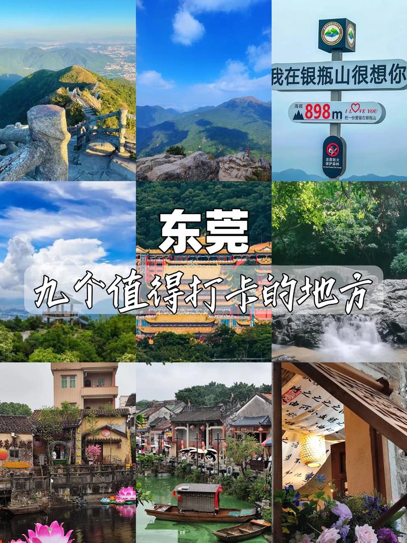 东莞必去前十景点排名
