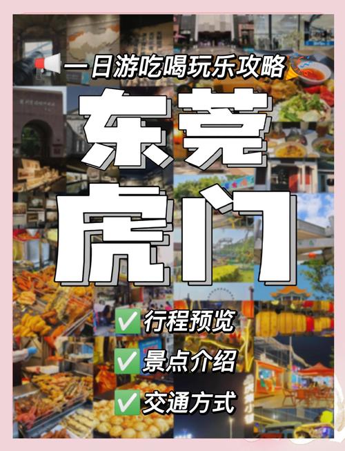 东莞前十景点排名