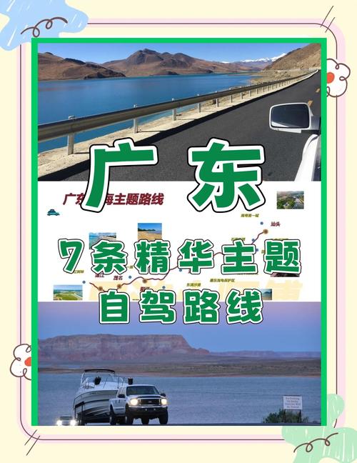 广东省内7条自驾游路线推荐