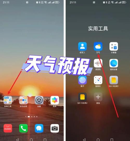 手机怎么看以前的天气预报?