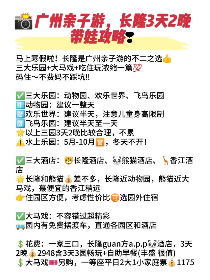 广州长隆游玩攻略