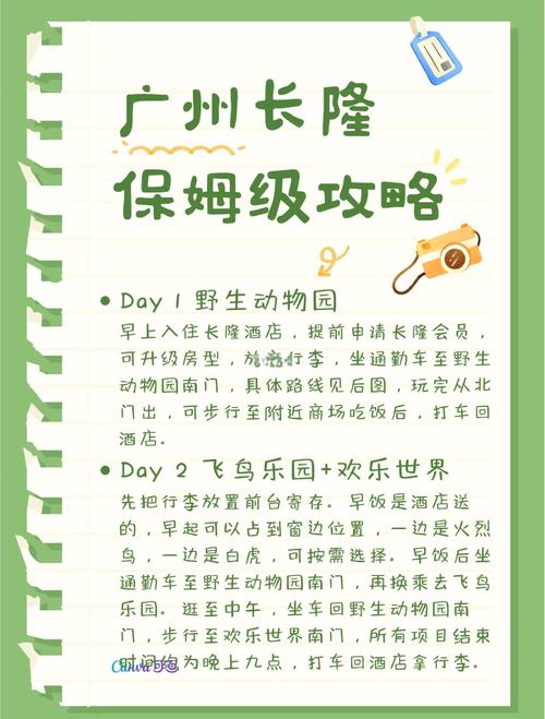 北京跟团长隆旅游攻略(北京去广州长隆攻略)