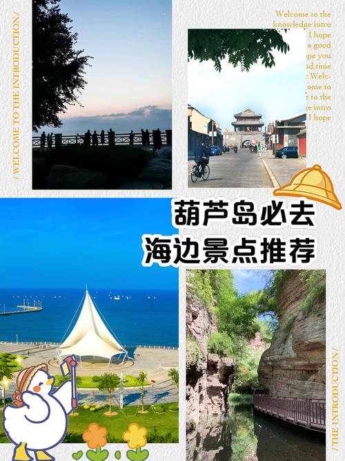 葫芦岛旅游攻略自驾游,葫芦岛旅游攻略自驾游住宿