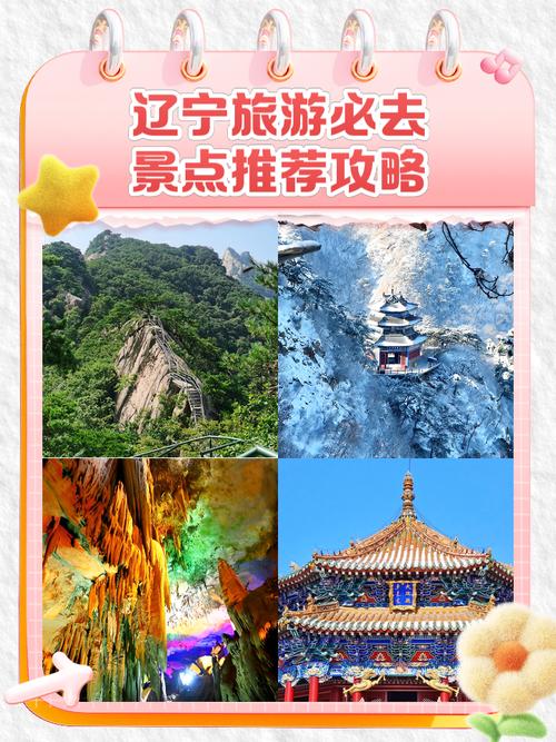 辽宁省自驾游旅游攻略(辽宁省自驾游旅游攻略最新)