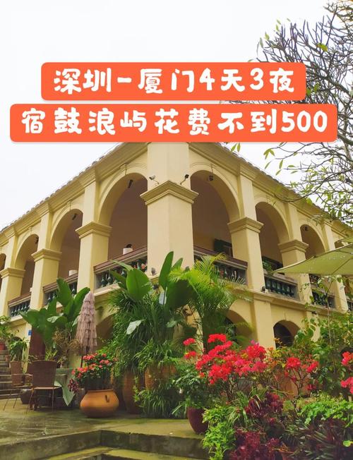 厦门鼓浪屿住宿攻略