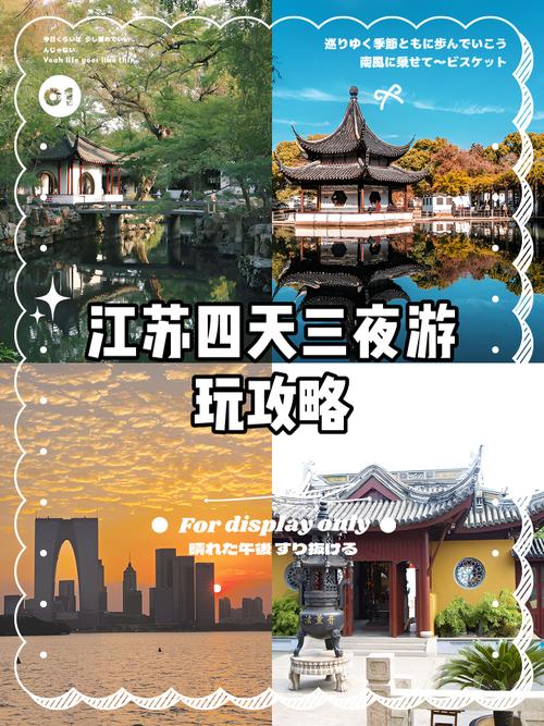 江苏自由行4天3夜旅游攻略,玩转美丽江南之旅