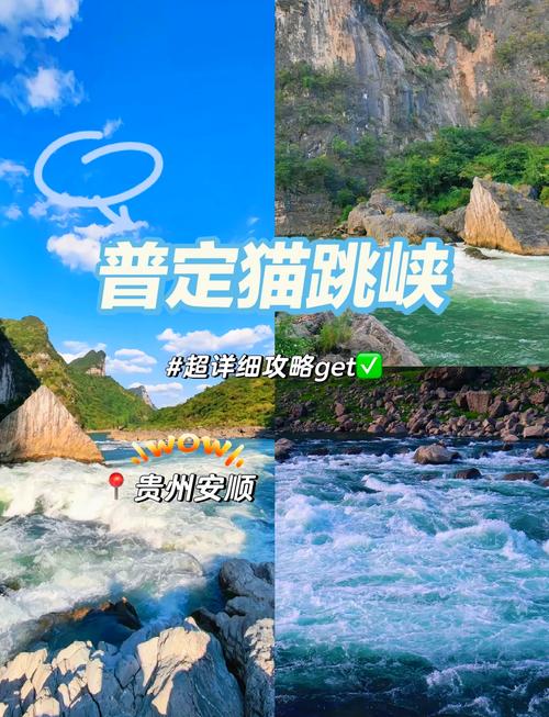 贵州猫跳峡两日游攻略