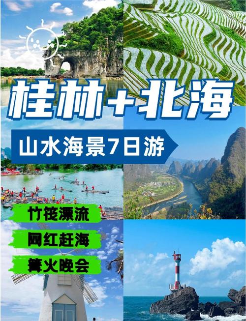 桂林、北海旅游攻略