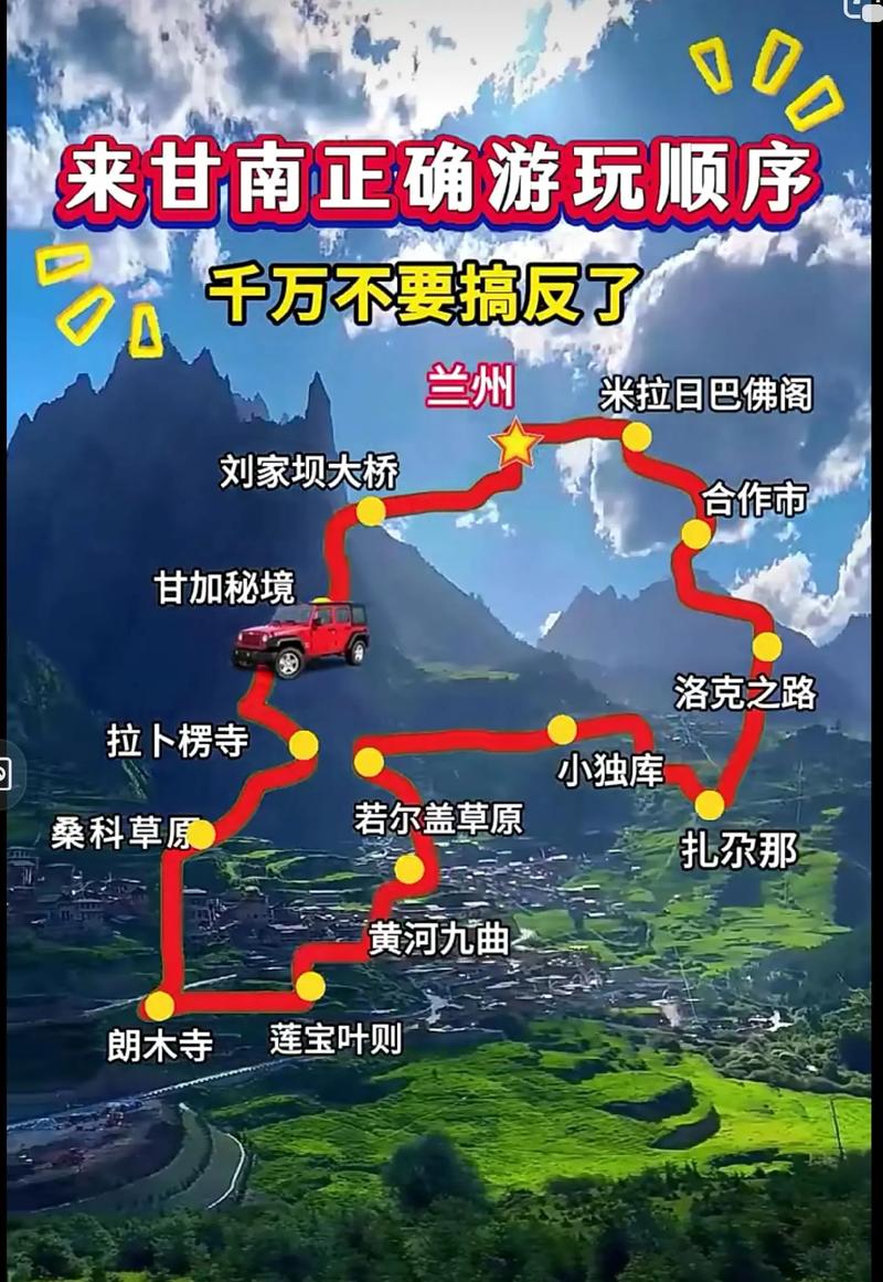 兰州到甘南自驾三日游攻略,兰州到甘南自驾两日游攻略