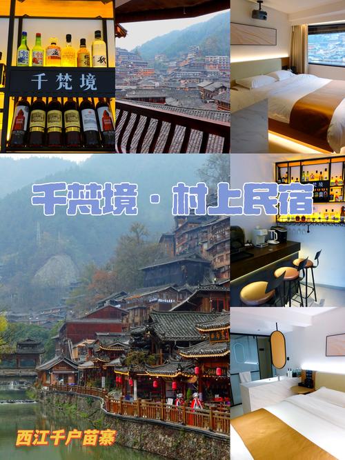 到西江千户苗寨旅游住哪好