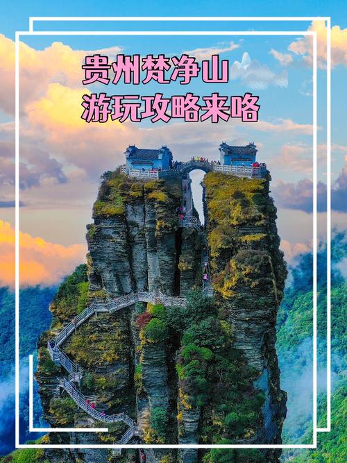 【寻】你一直想要的梵净山登山攻略,拿去吧