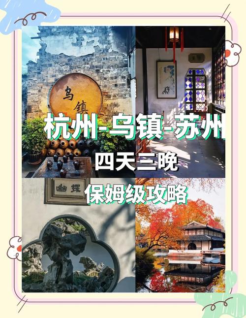 求杭州乌镇旅游攻略……