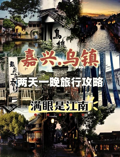 乌镇旅游游记攻略