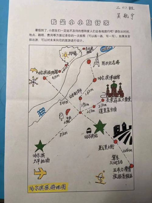 旅行路线(其实是地理作业)