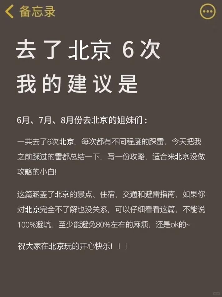 北京七八月份天气如何