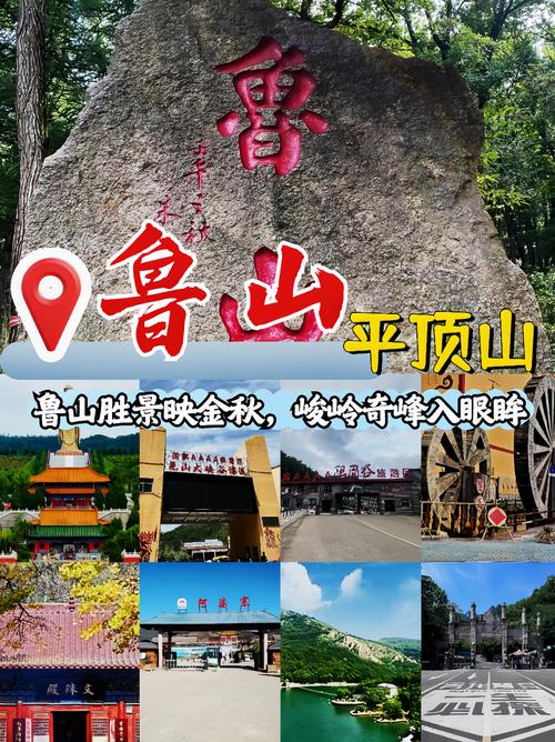 平顶山鲁山前十旅游景点(平顶山鲁山旅游攻略)
