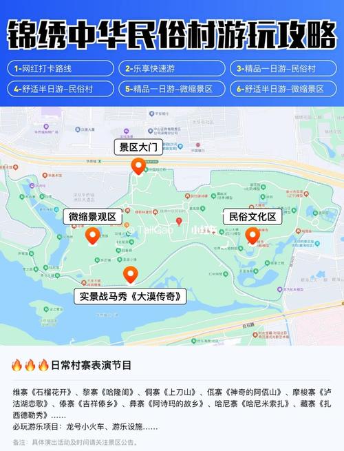 深圳锦绣中华民俗村半日游线路(附园区地图)