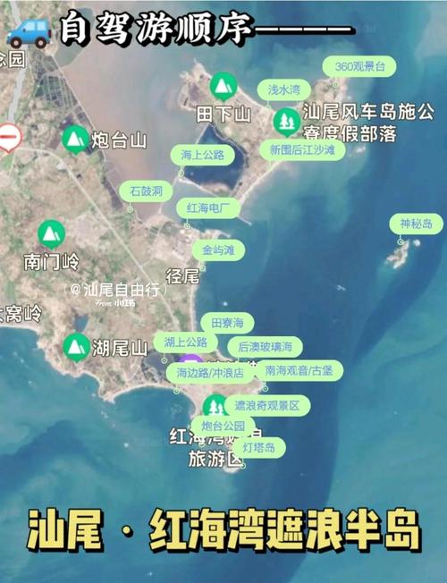 汕尾红海湾自驾旅游(汕尾红海湾自驾旅游攻略)