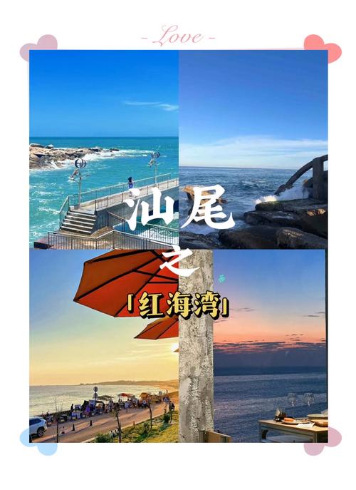 汕尾红海湾攻略