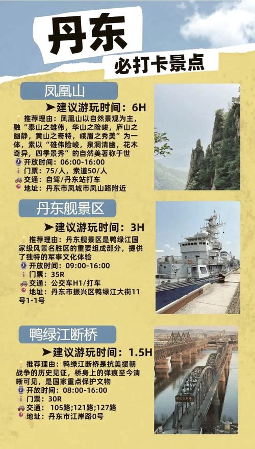 丹东市内一日游攻略,丹东市区一日游