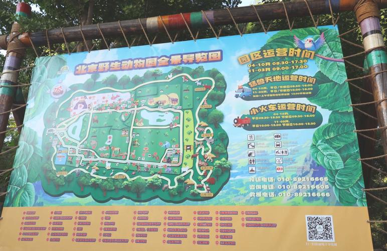 八达岭野生动物园自驾车游览(八达岭野生动物园自驾游攻略)