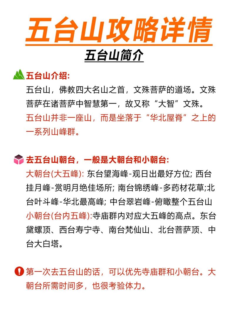 五台山旅游景点介绍