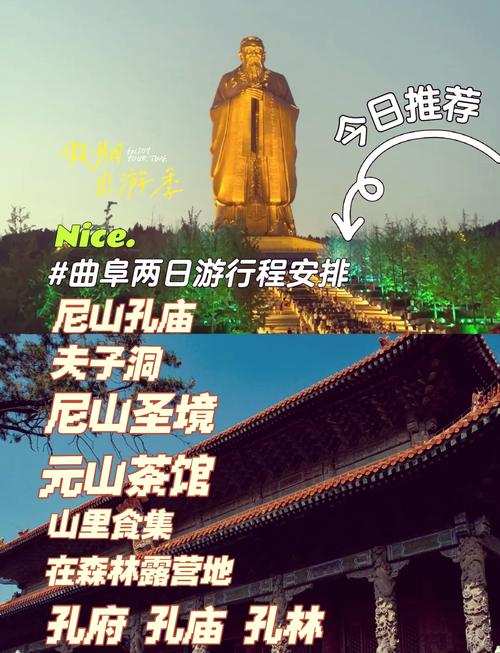 曲阜前十必玩景点,曲阜几个旅游景点
