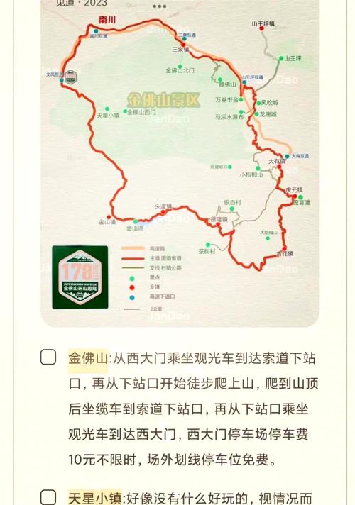金佛山一日游最佳路线