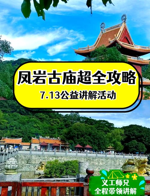 凤岩古庙游玩攻略