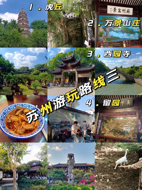 苏州自驾游攻略三日游,哪些景点值得游览?