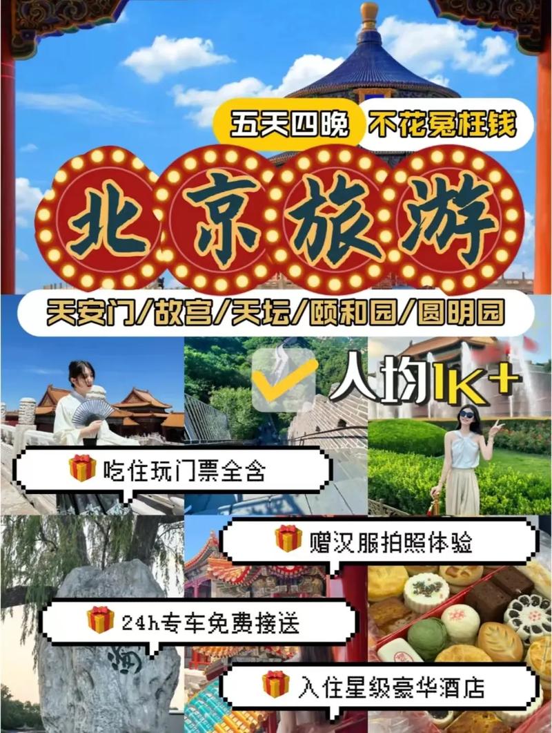 滨州旅行社北京三日游,滨州出发北京三日游