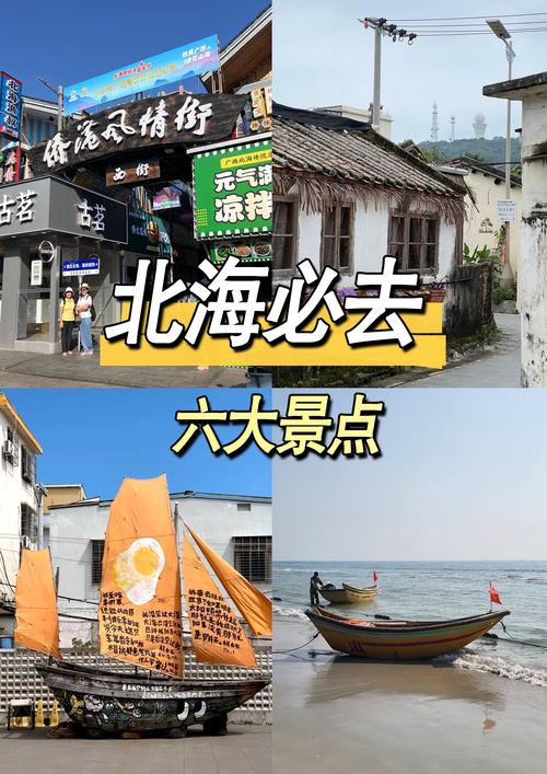 去北海旅游好玩吗?
