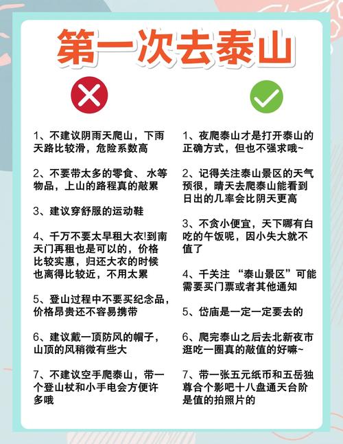 去泰山,跟团去好还是自己去好,泰岳旅游攻略