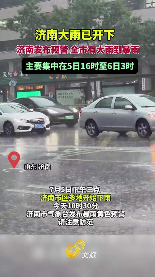 预报说济南有雨,是指济南哪个地方有雨?