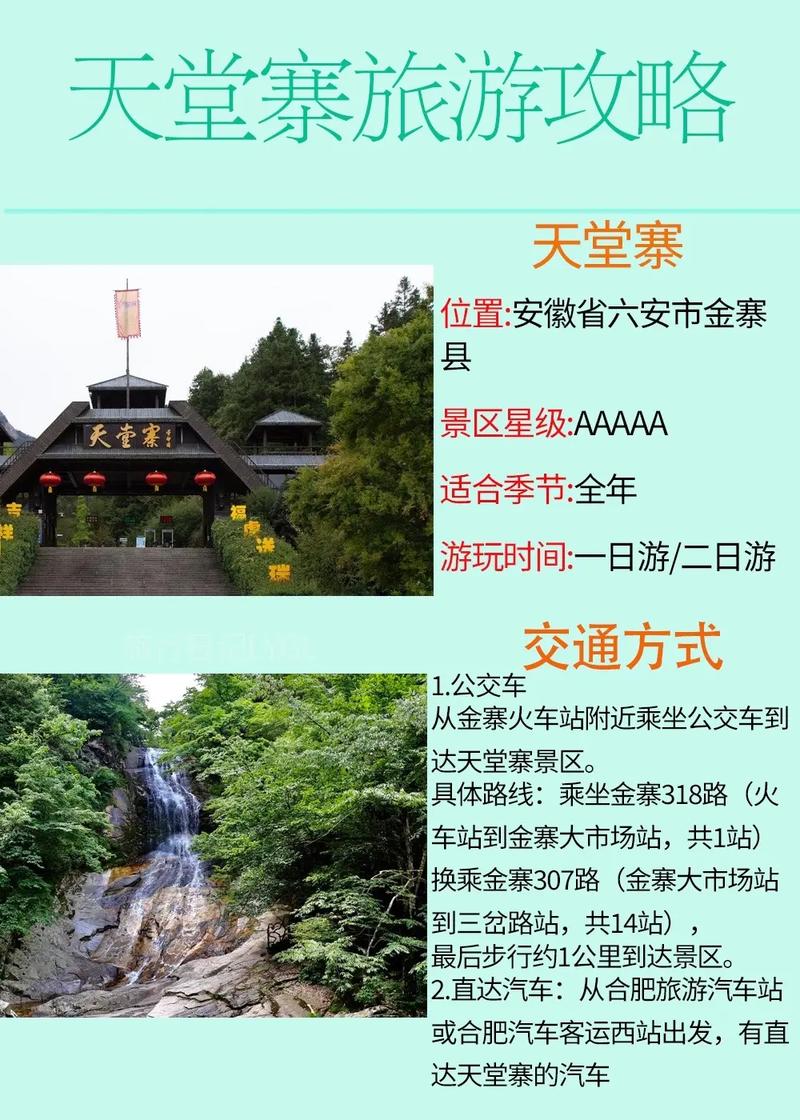 安徽天堂寨风景区旅游攻略