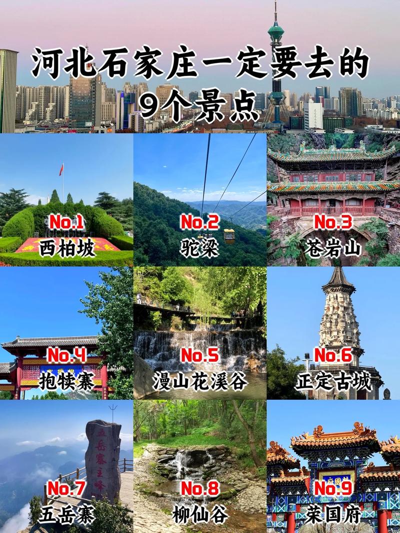河北省石家庄市前十旅游景点排名榜,石家庄有什么好玩?