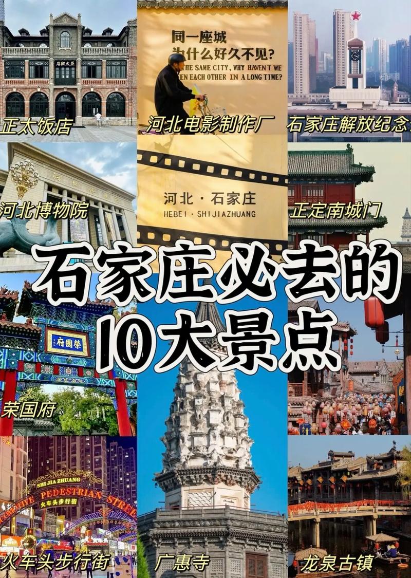 石家庄市前十免费旅游网红打卡地景点推荐