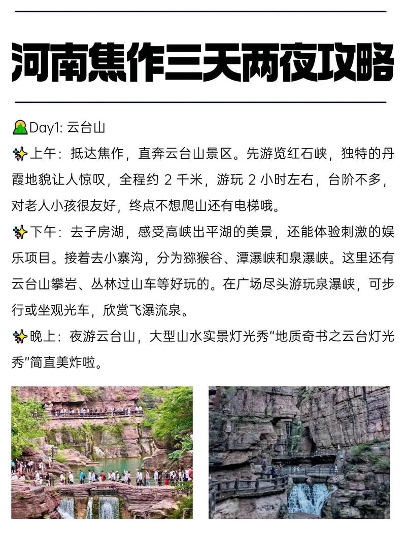 焦作云台山旅游攻略