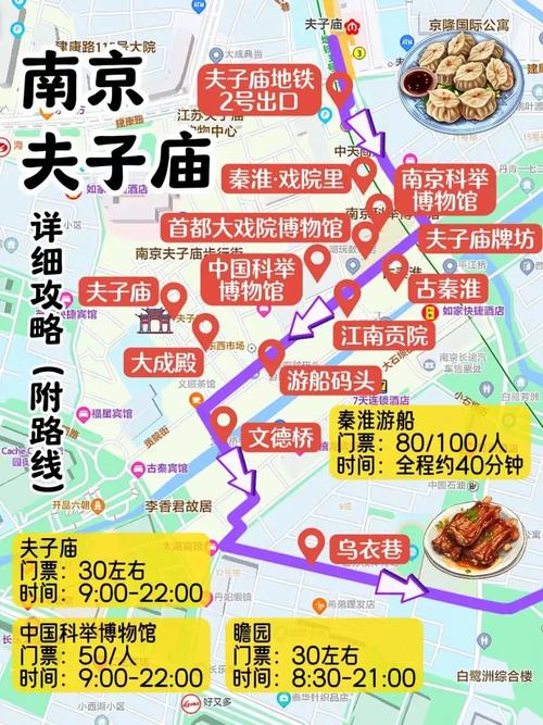 南京旅游攻略最佳路线