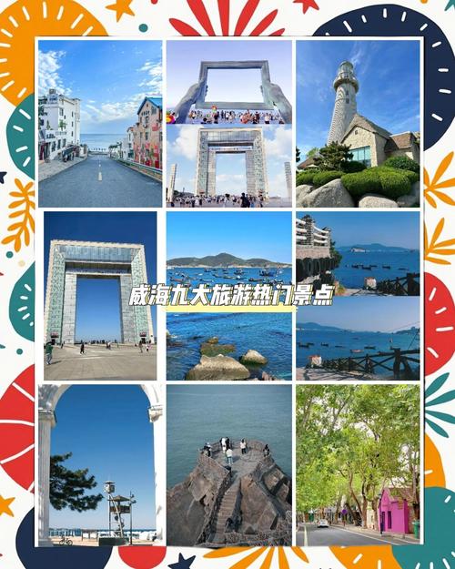 威海旅游前十必去景点