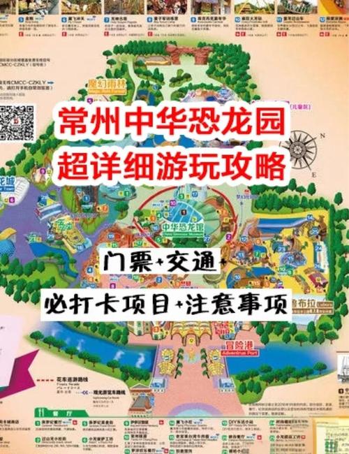 常州恐龙园二日游攻略