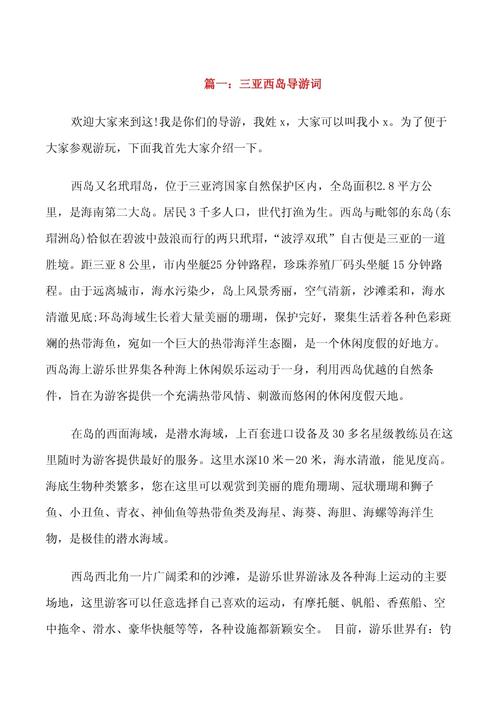 介绍三亚导游词