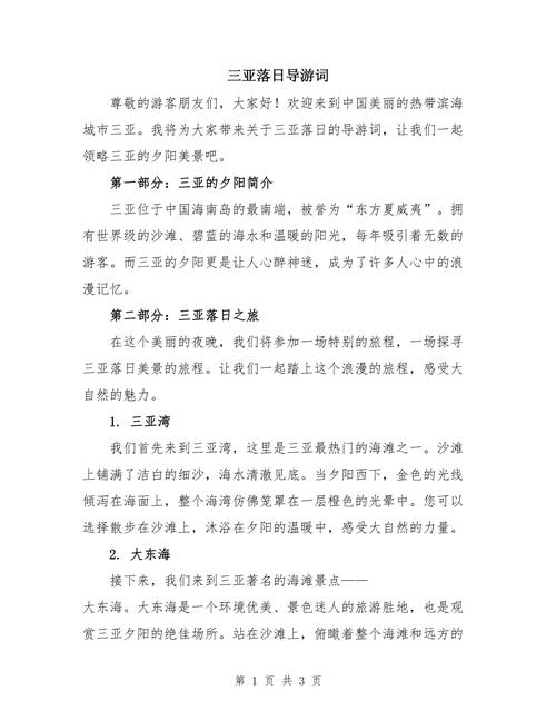 三亚导游词优质范文5篇