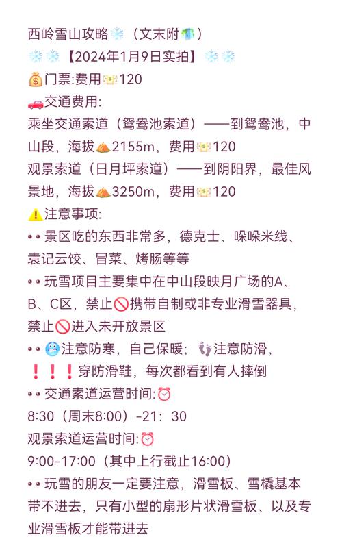 西岭雪山一日游攻略及费用,西岭雪山攻略二日游