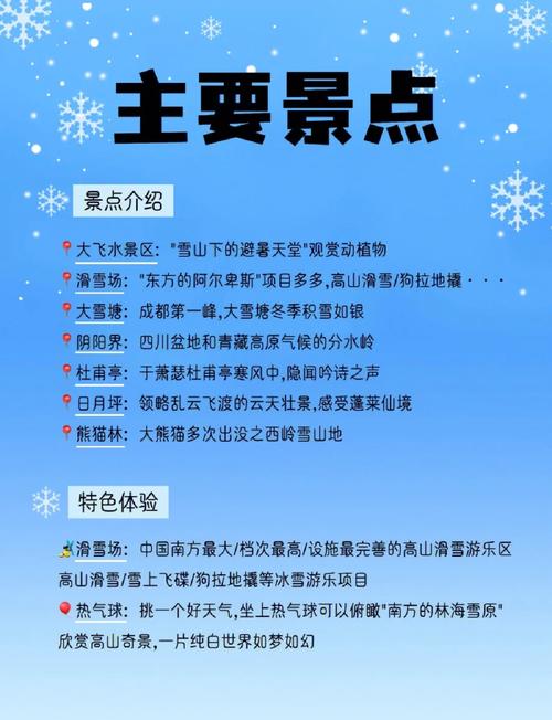 去西岭雪山玩一次大概多少钱